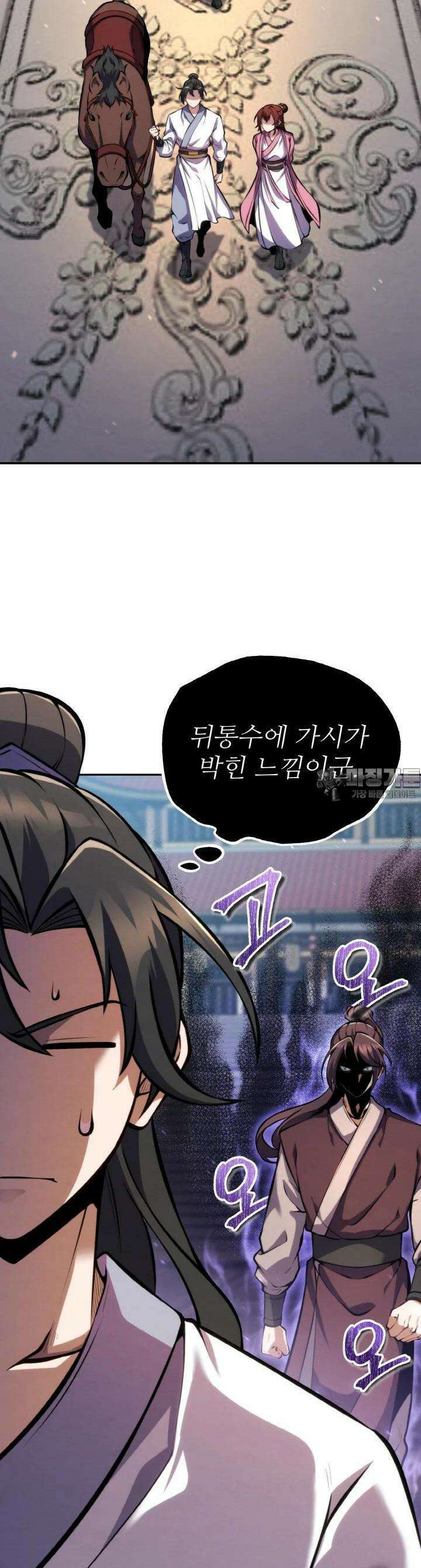 무림맹주 막내제자 14화 5