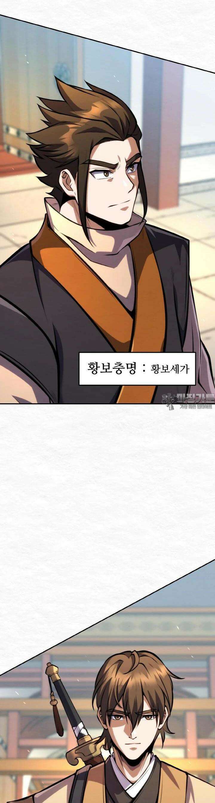 무림맹주 막내제자 14화 9