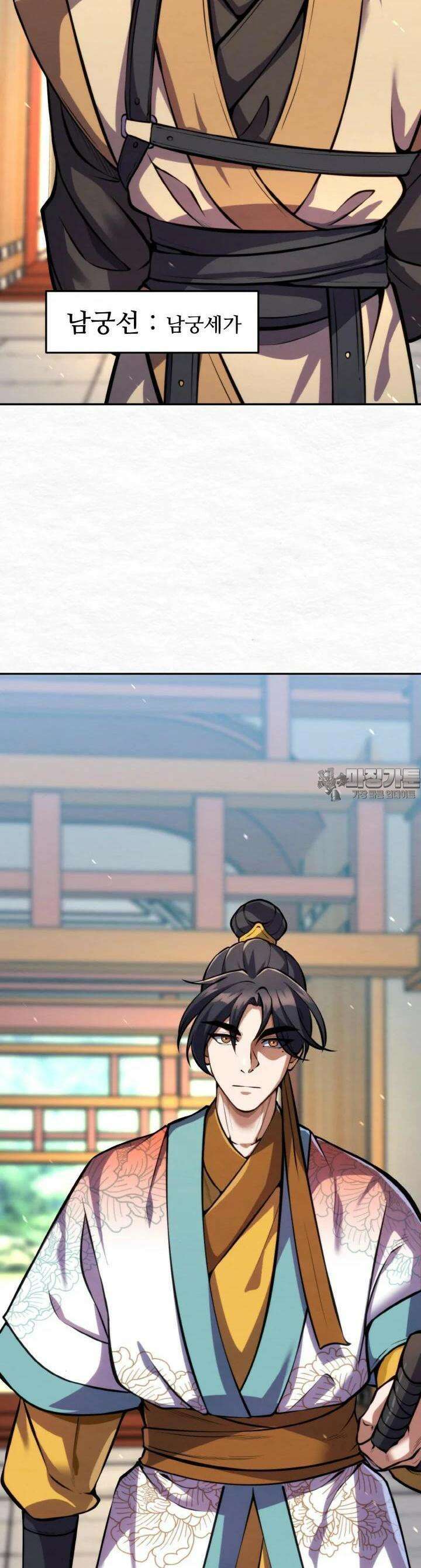 무림맹주 막내제자 14화 10