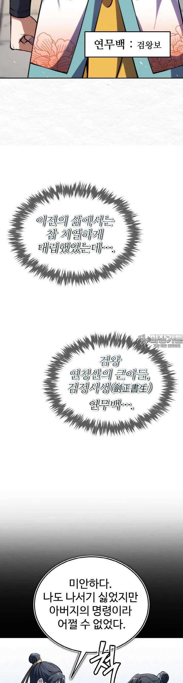 무림맹주 막내제자 14화 11
