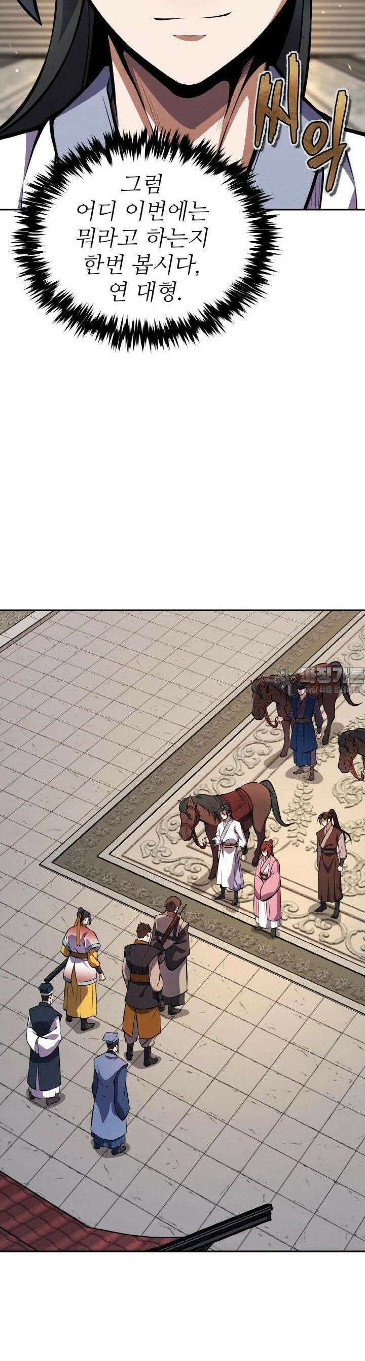 무림맹주 막내제자 14화 13