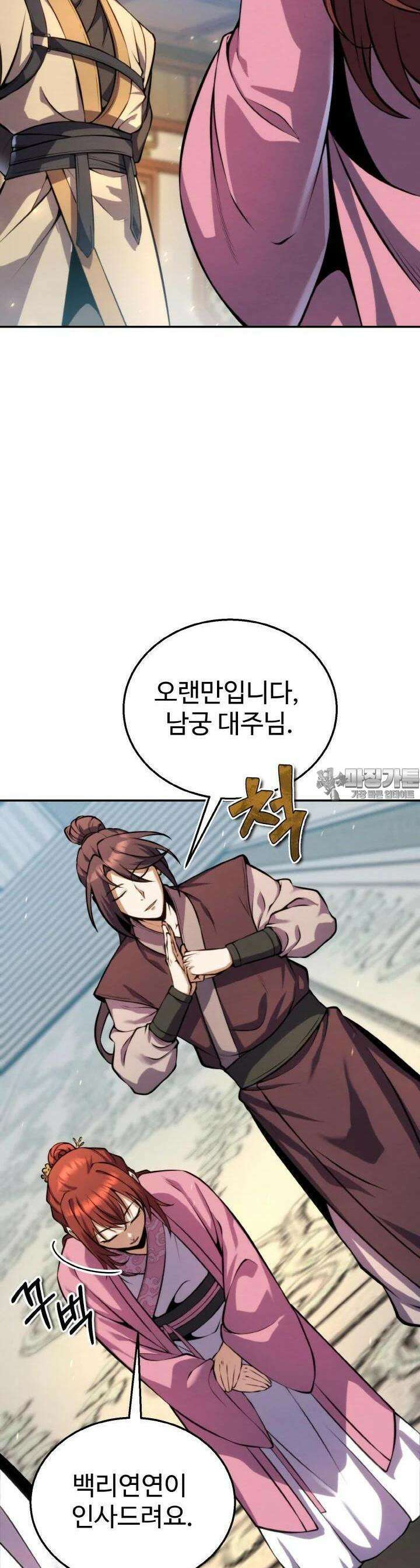 무림맹주 막내제자 14화 15