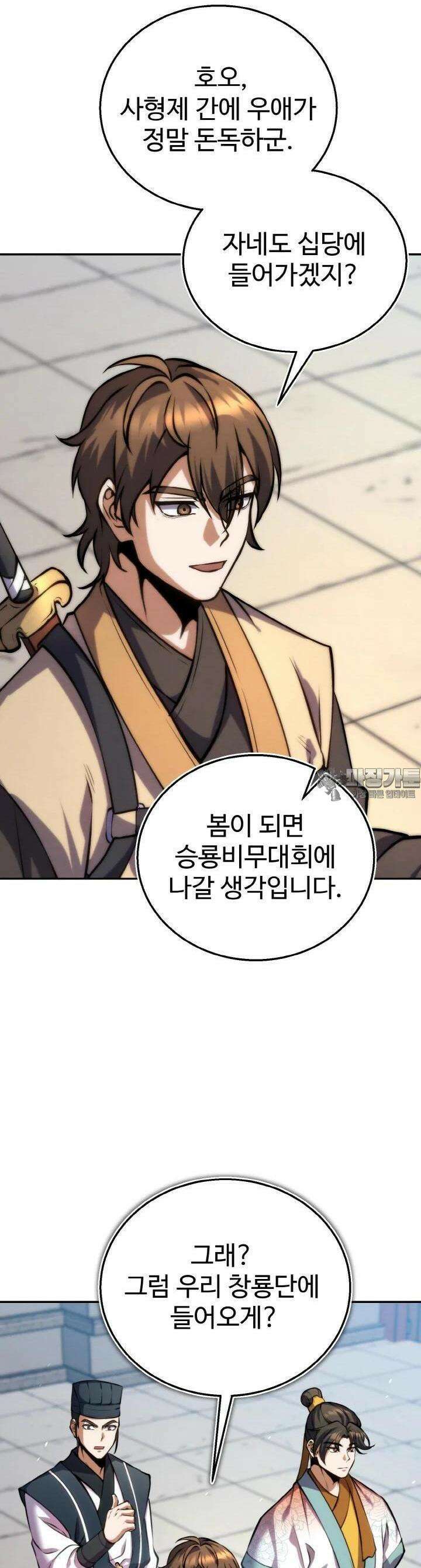 무림맹주 막내제자 14화 17