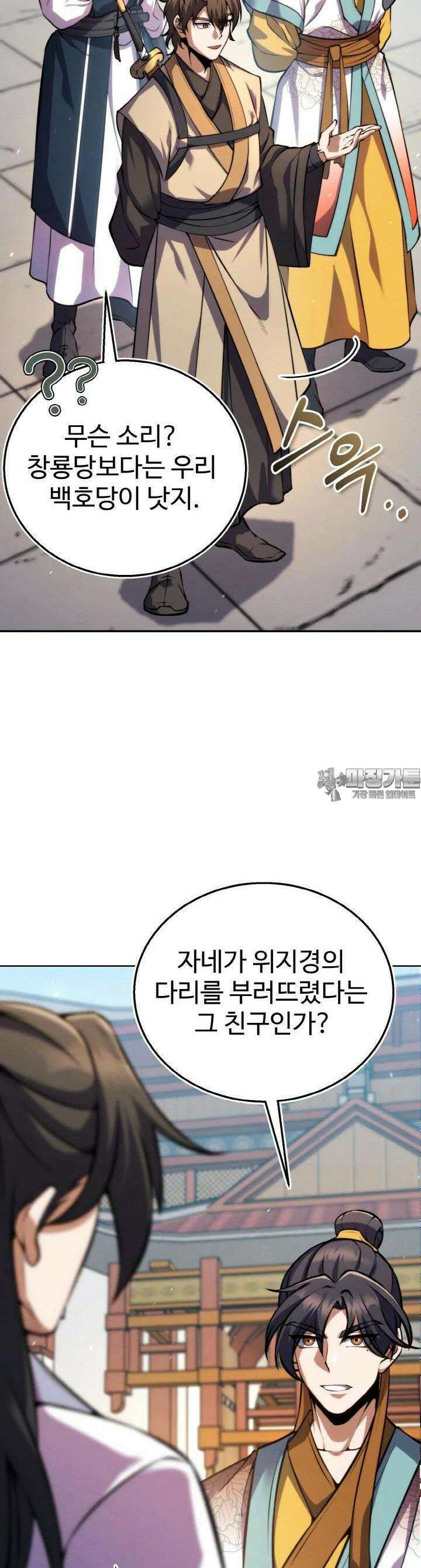 무림맹주 막내제자 14화 18