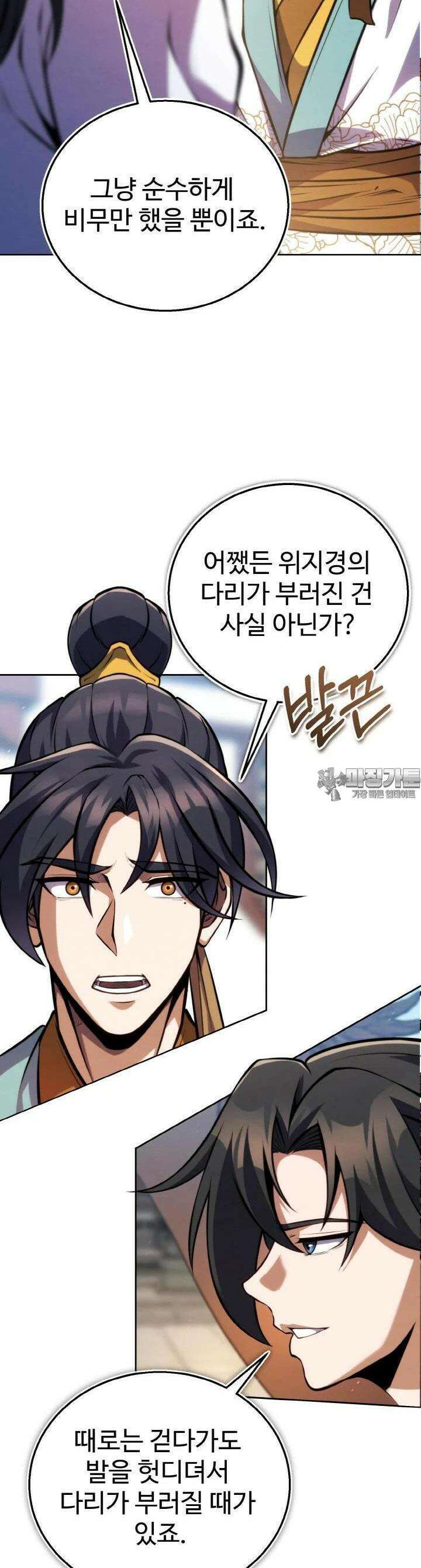 무림맹주 막내제자 14화 19