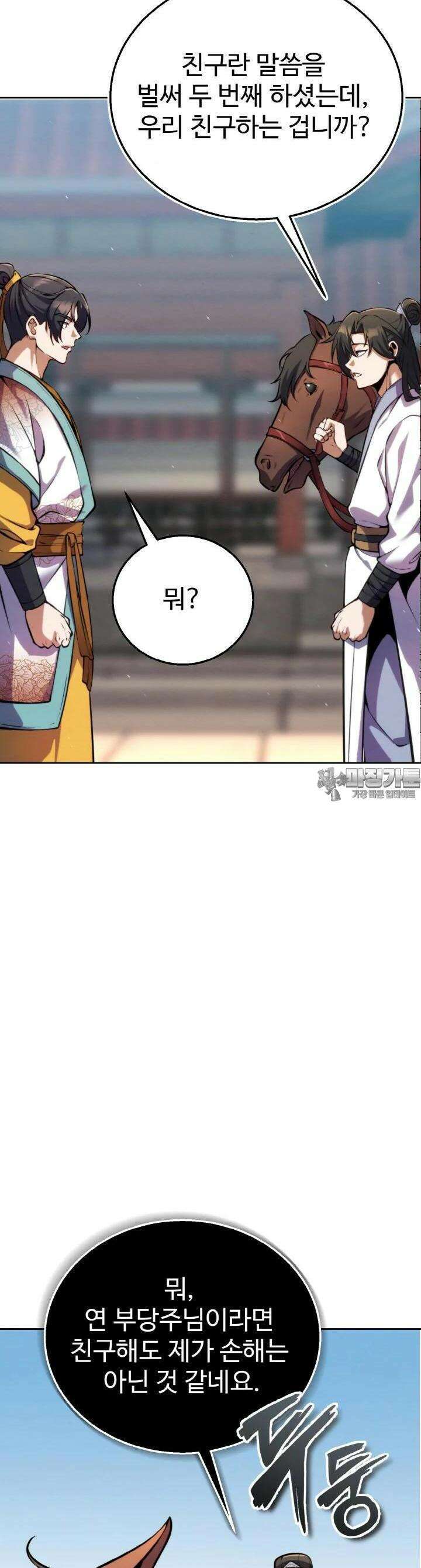 무림맹주 막내제자 14화 21