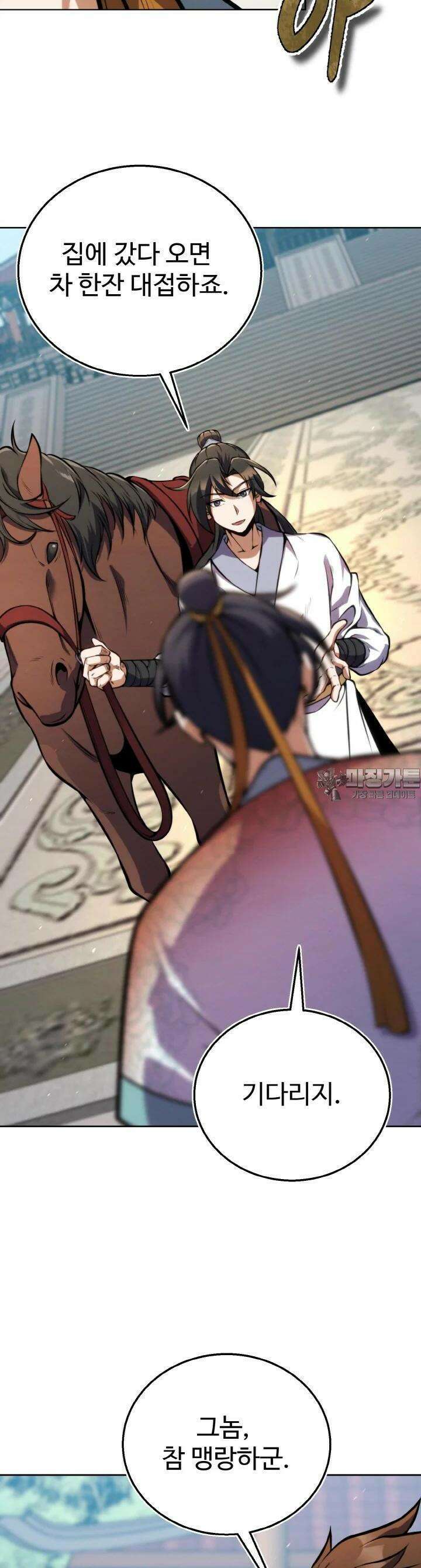 무림맹주 막내제자 14화 23
