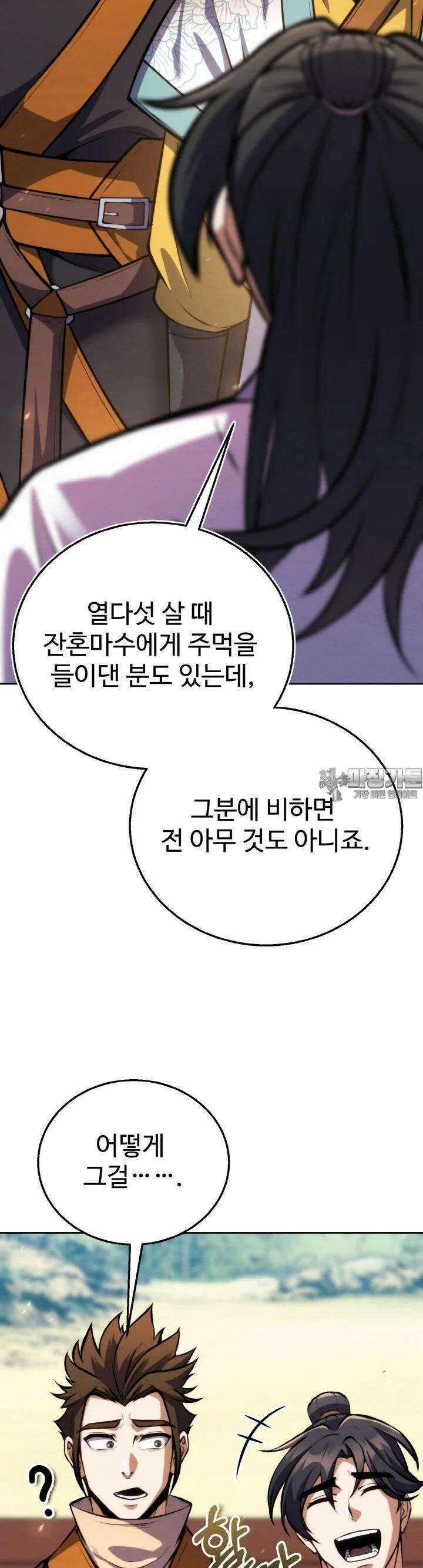 무림맹주 막내제자 14화 25