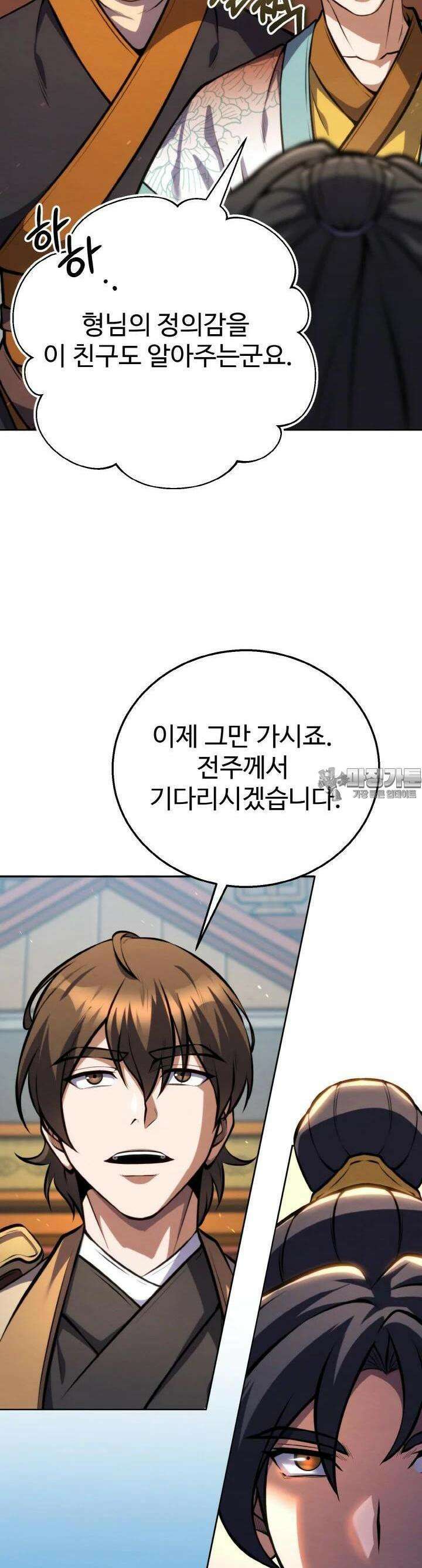 무림맹주 막내제자 14화 26