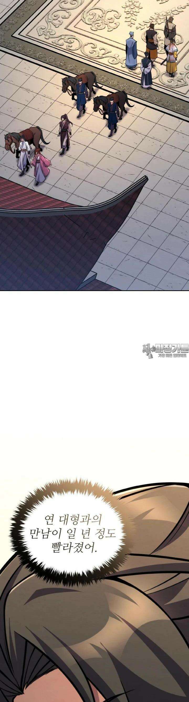 무림맹주 막내제자 14화 28