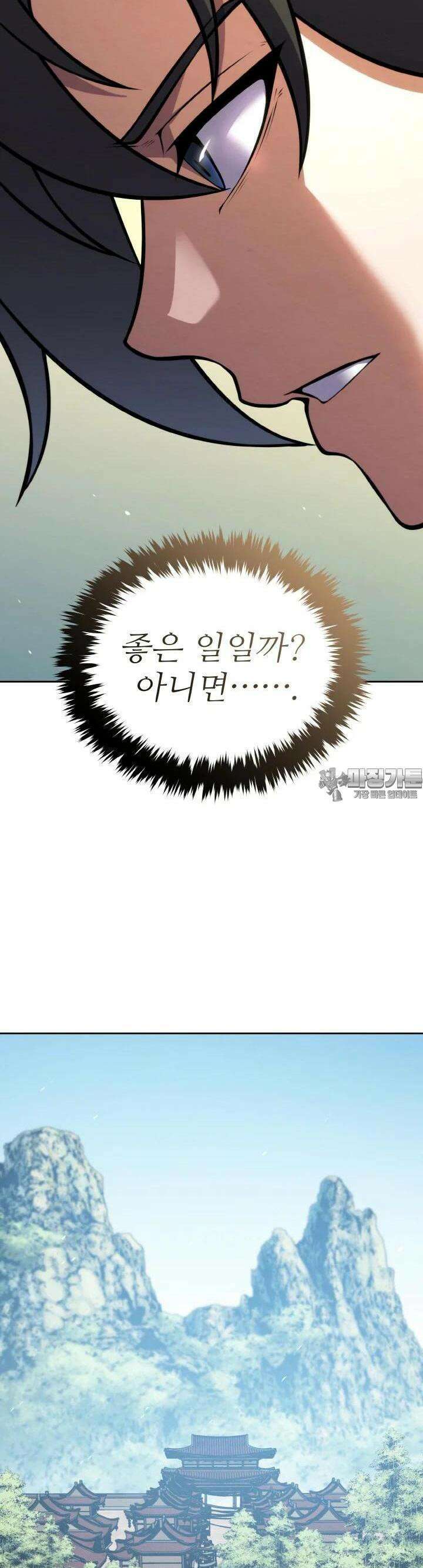 무림맹주 막내제자 14화 29