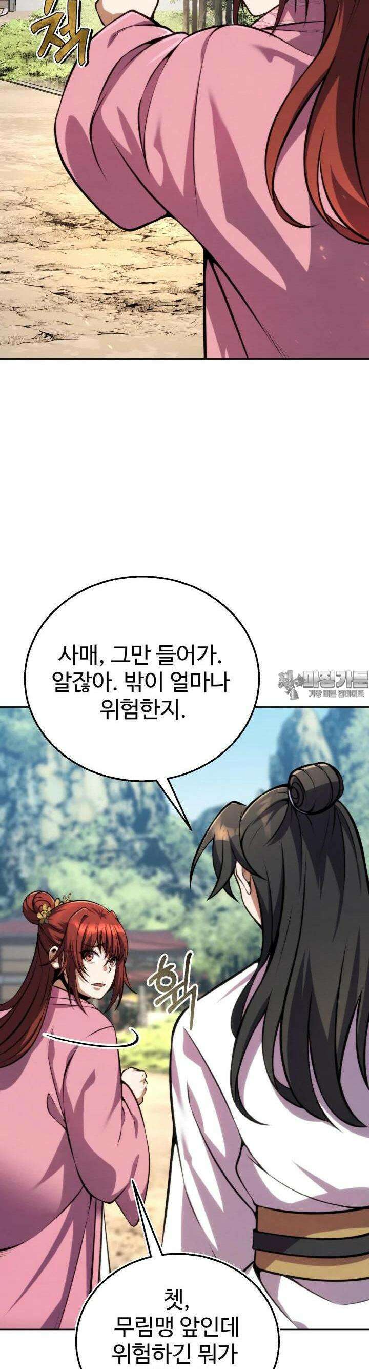 무림맹주 막내제자 14화 32