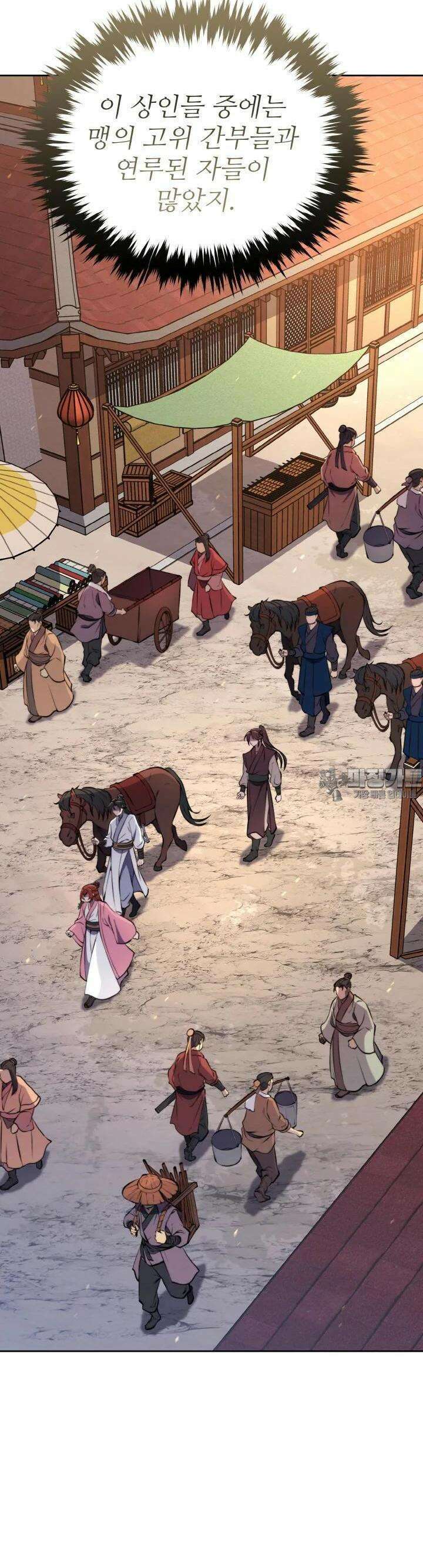 무림맹주 막내제자 14화 34