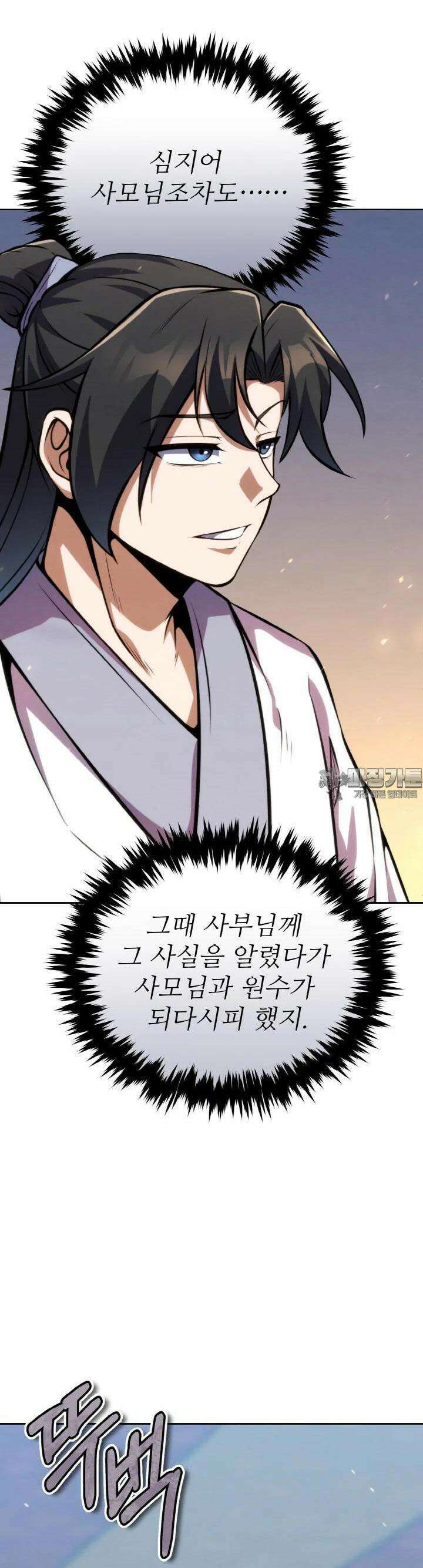 무림맹주 막내제자 14화 35