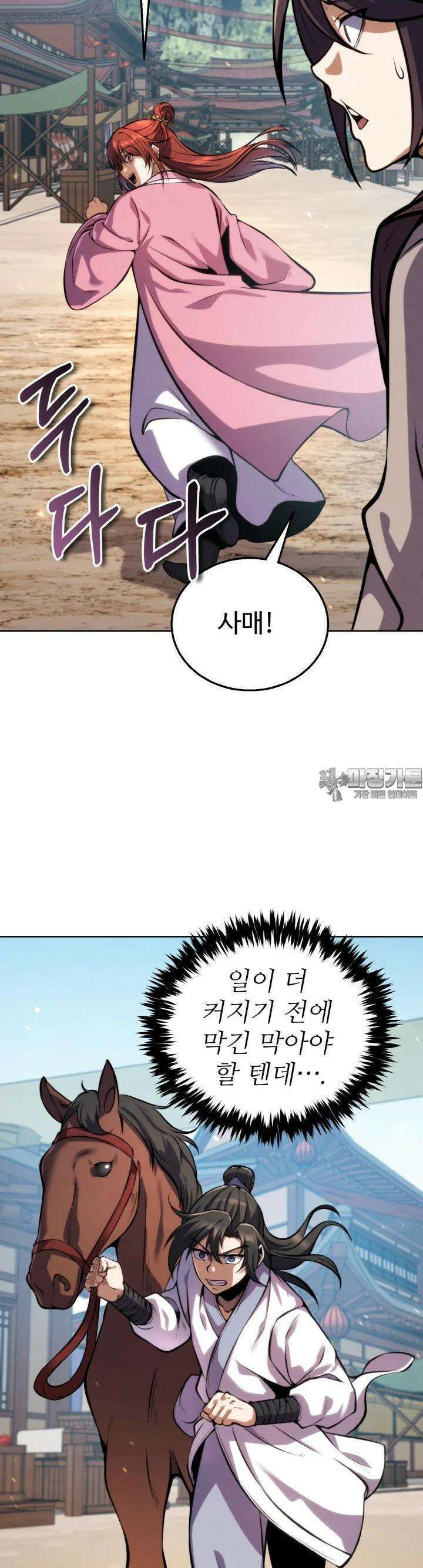무림맹주 막내제자 14화 37