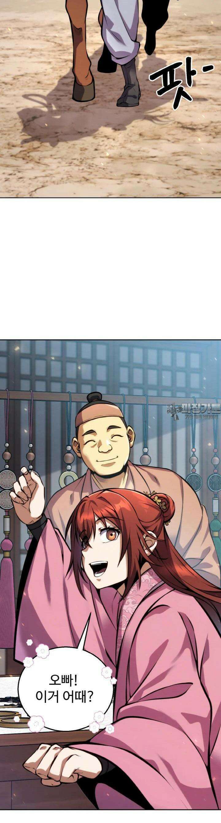 무림맹주 막내제자 14화 38