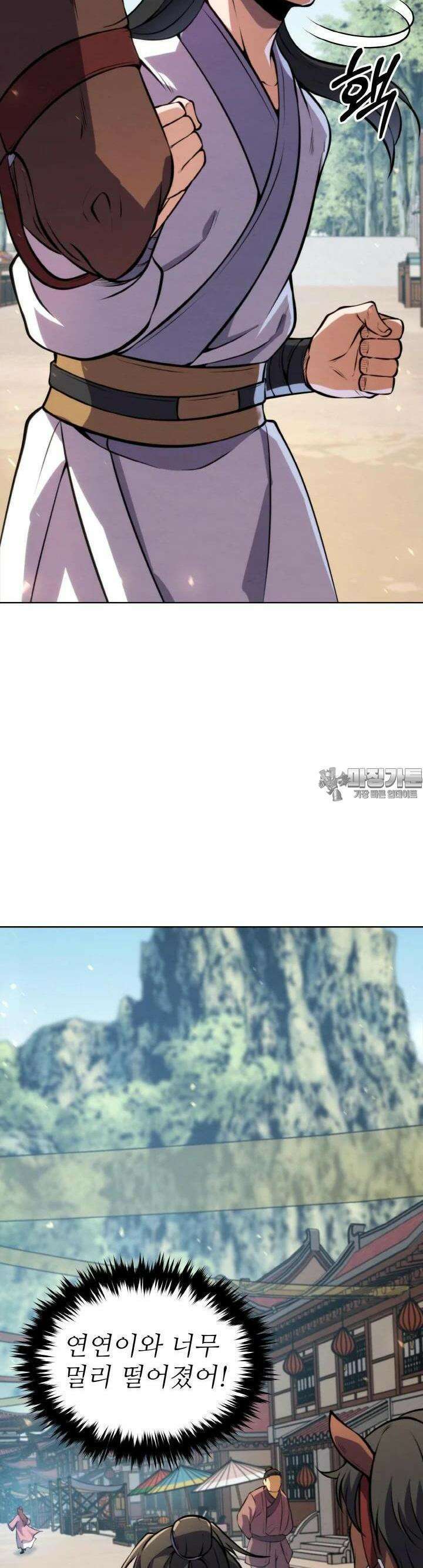 무림맹주 막내제자 14화 47