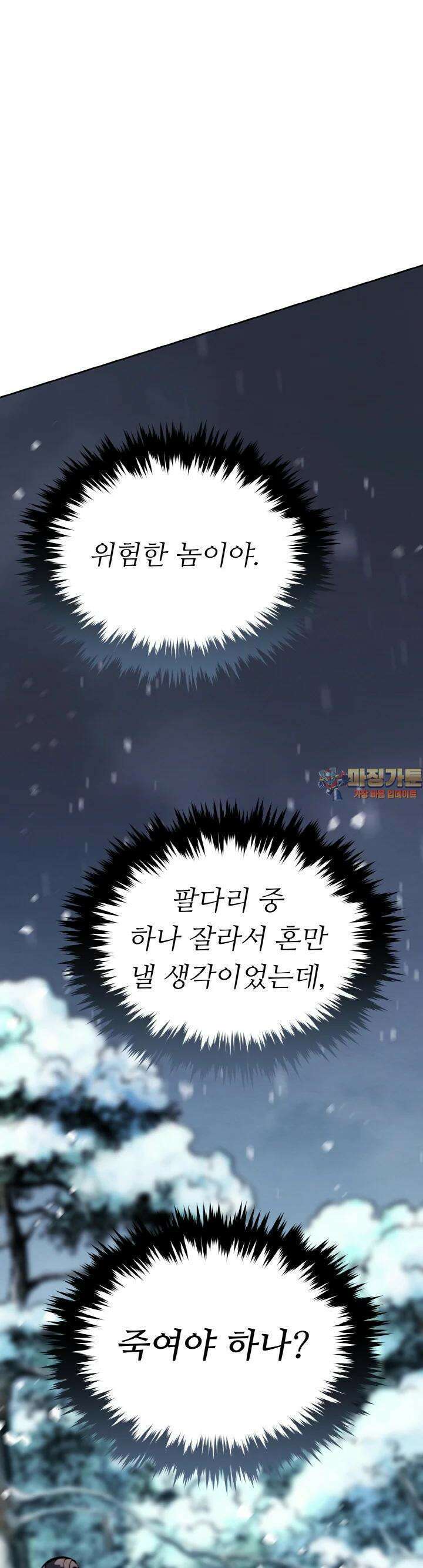 무림맹주 막내제자 17화 1