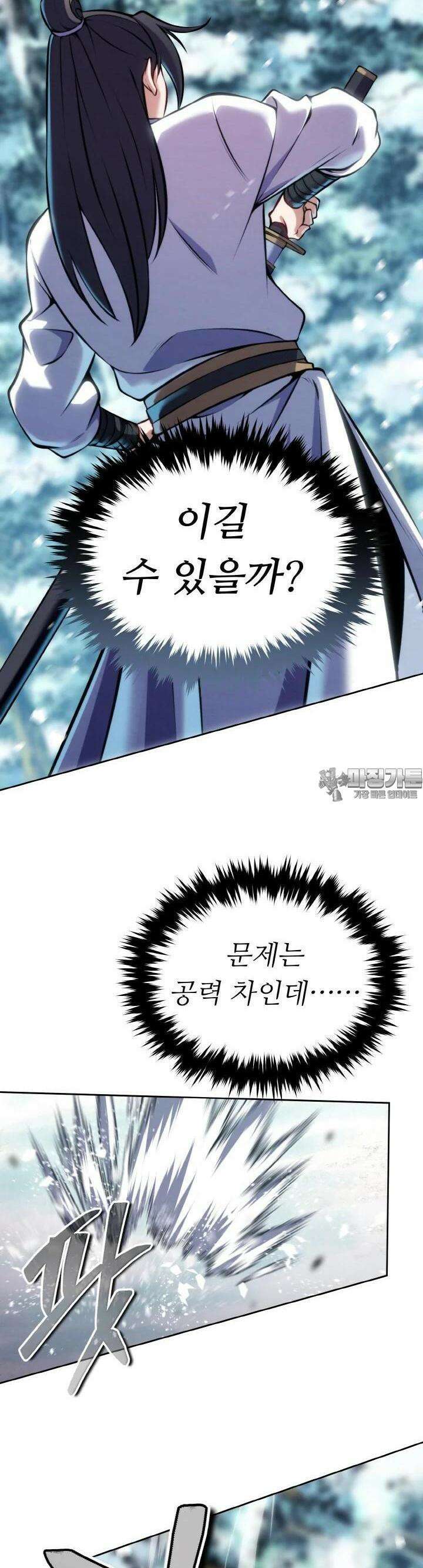 무림맹주 막내제자 17화 2