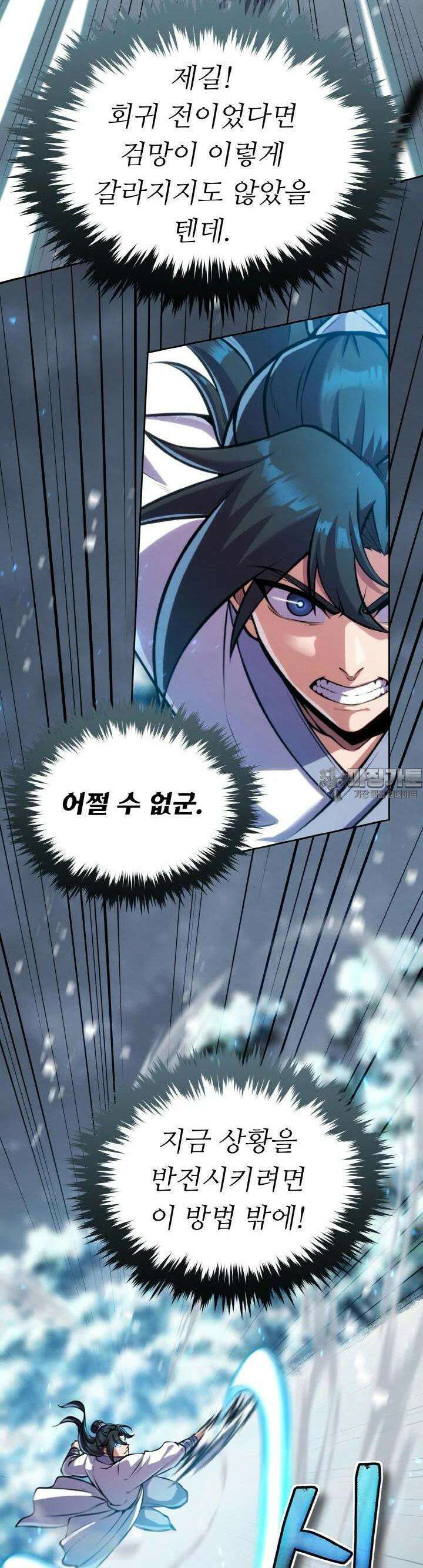 무림맹주 막내제자 17화 16