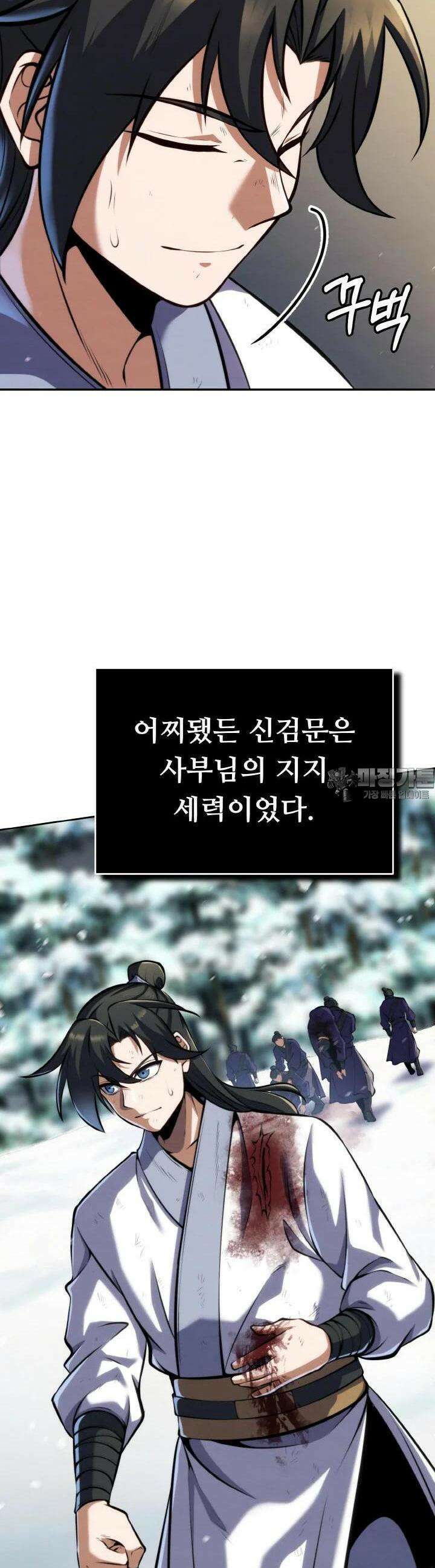 무림맹주 막내제자 17화 32