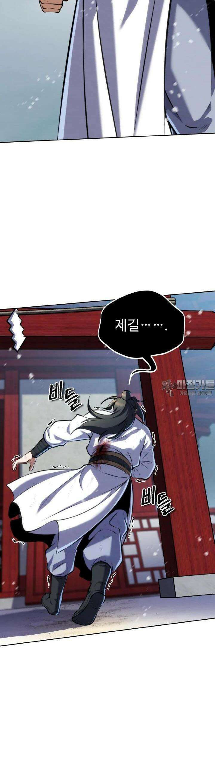 무림맹주 막내제자 17화 33