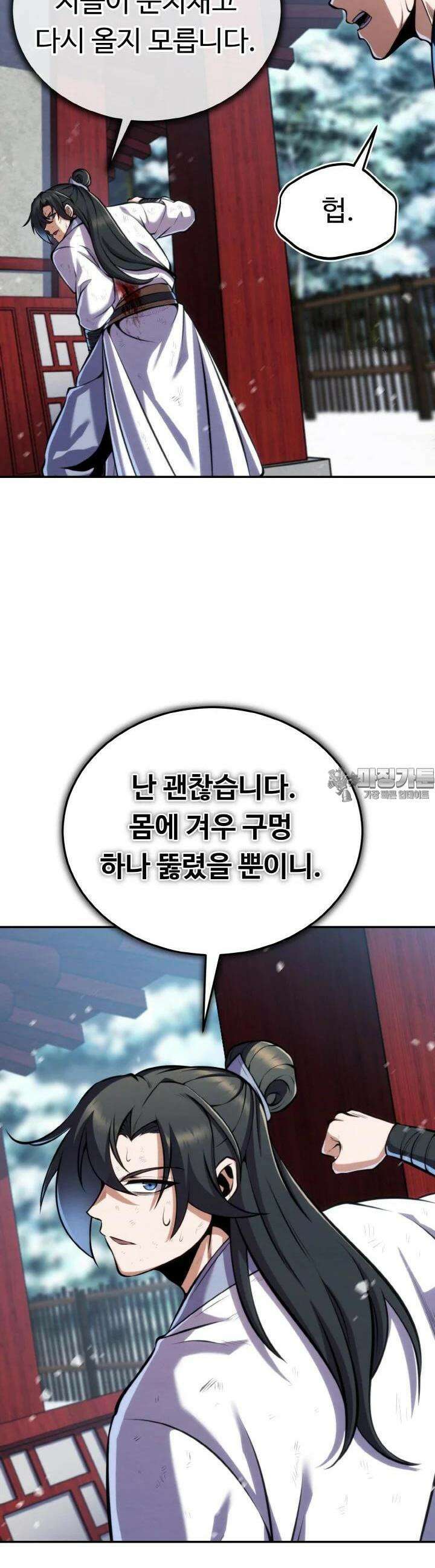 무림맹주 막내제자 17화 35