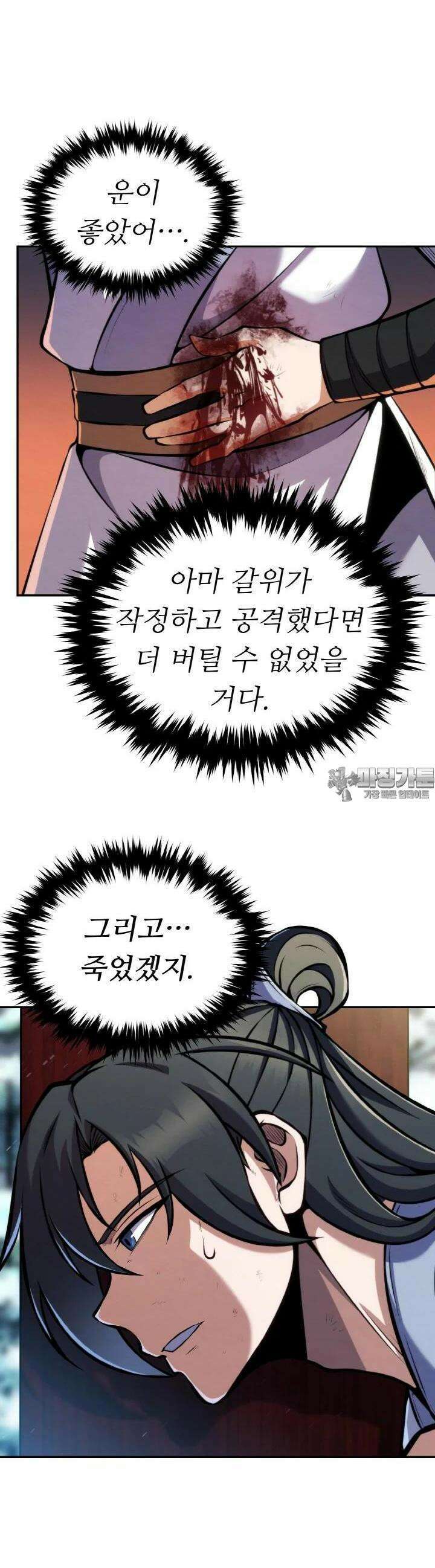무림맹주 막내제자 17화 36