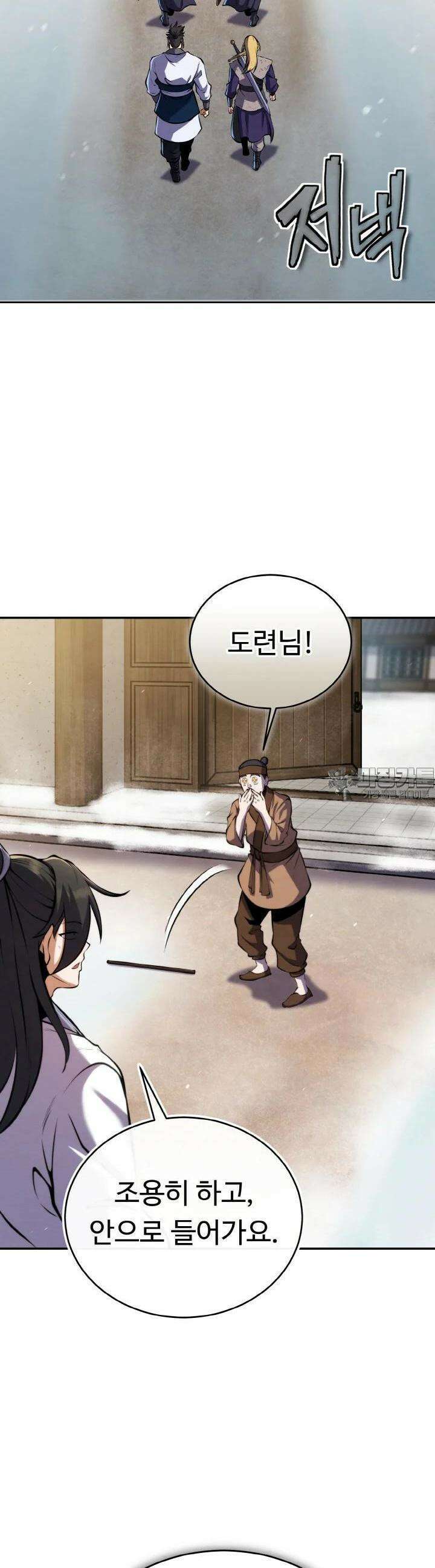 무림맹주 막내제자 17화 38