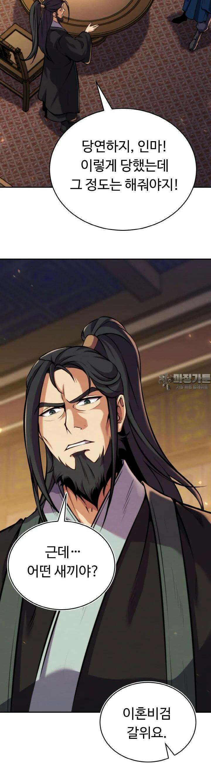 무림맹주 막내제자 17화 42