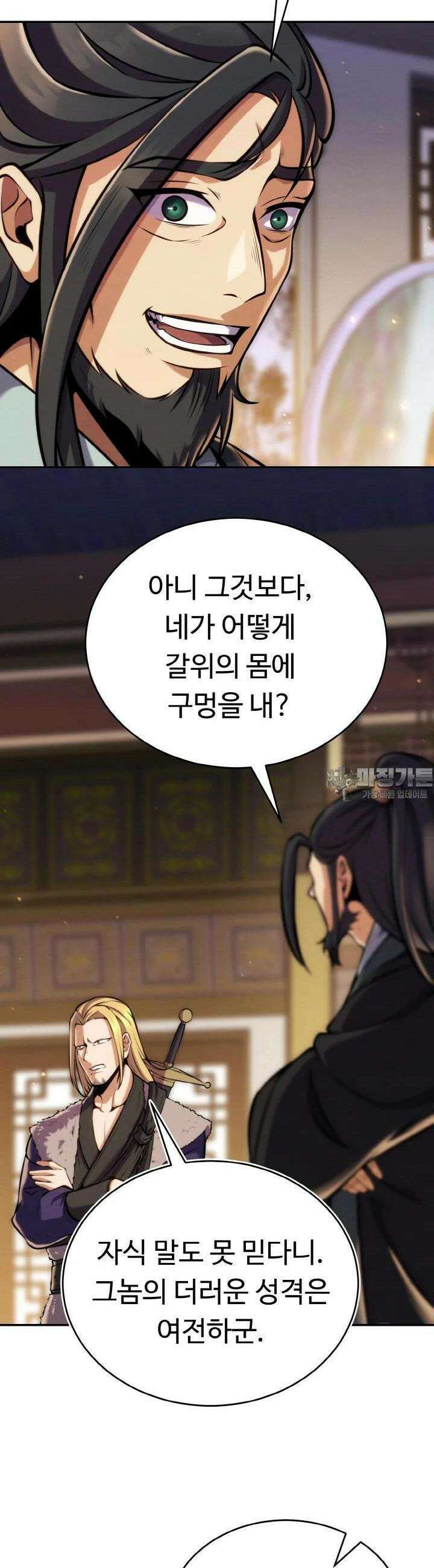 무림맹주 막내제자 17화 44