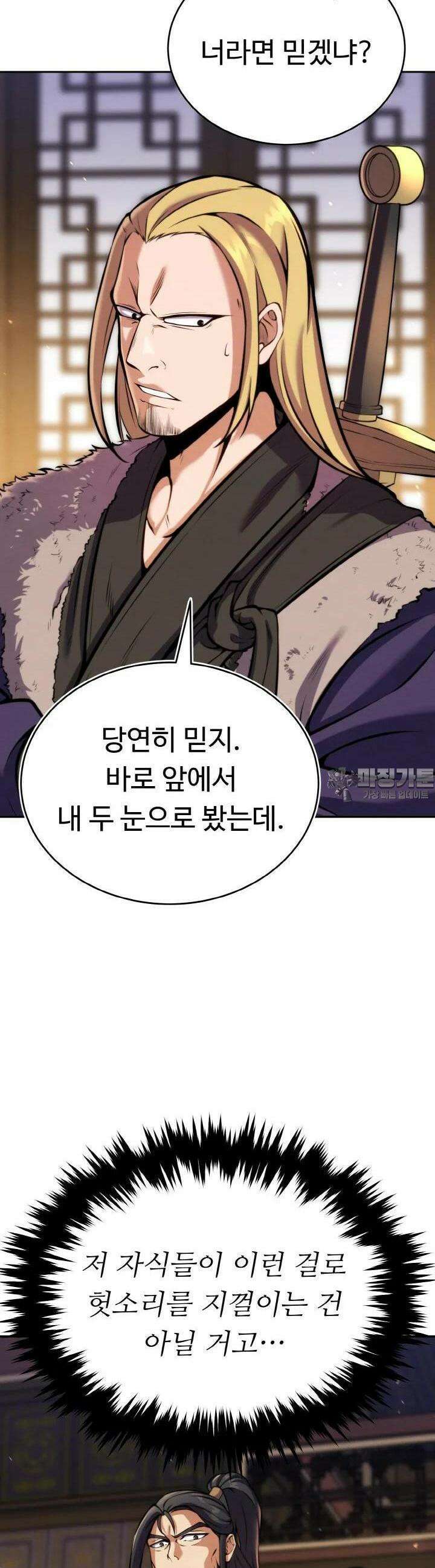 무림맹주 막내제자 17화 45