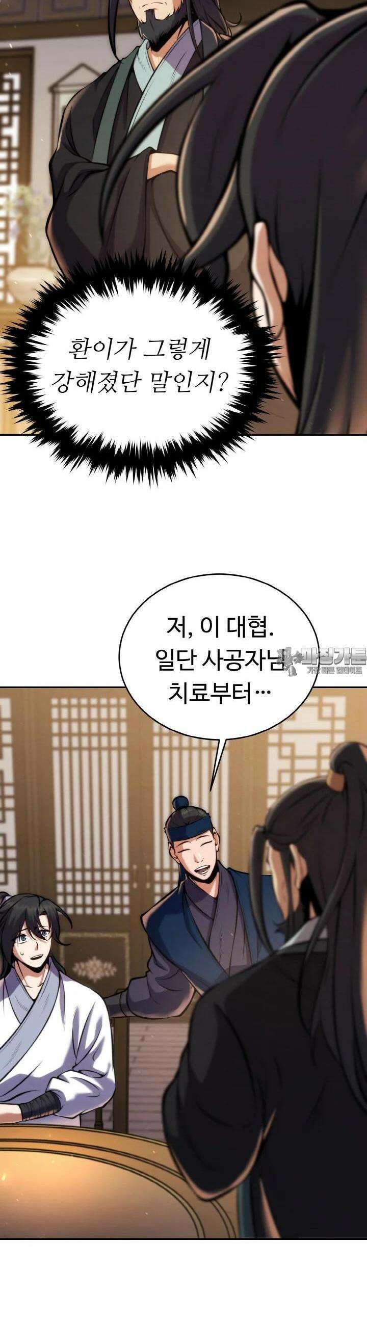 무림맹주 막내제자 17화 46