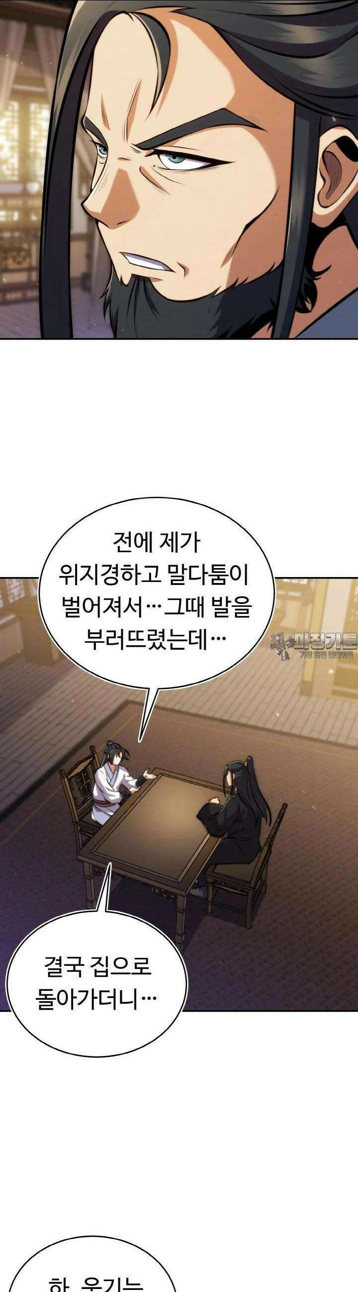 무림맹주 막내제자 17화 48