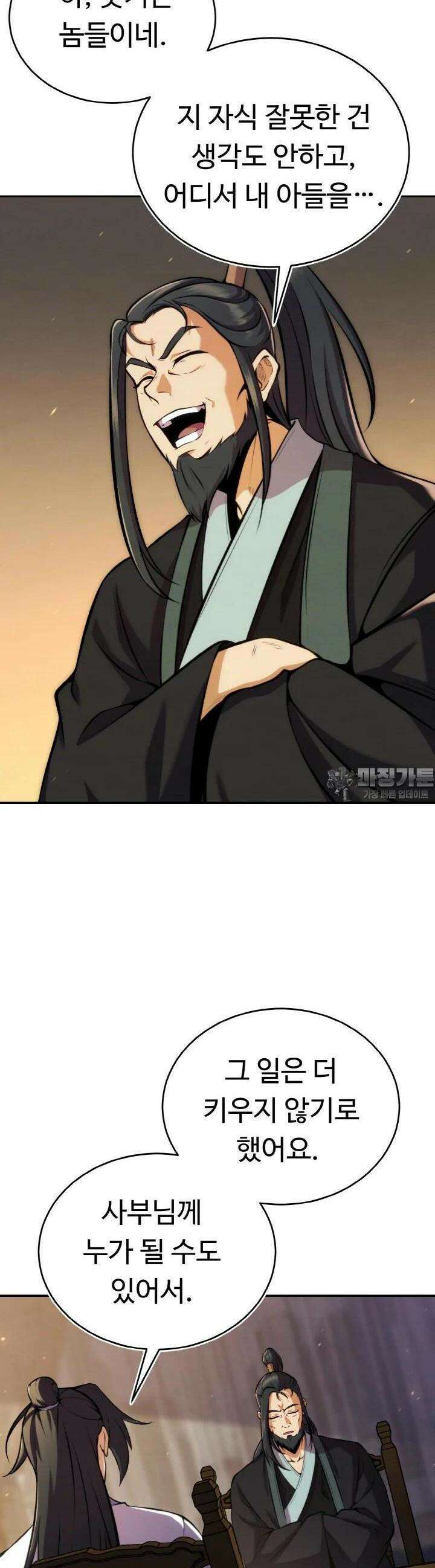 무림맹주 막내제자 17화 49