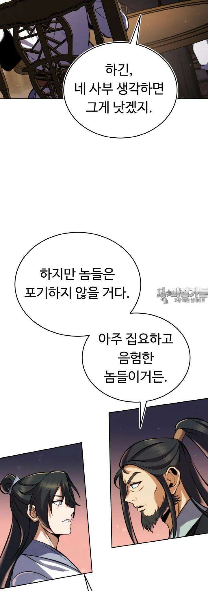 무림맹주 막내제자 17화 50