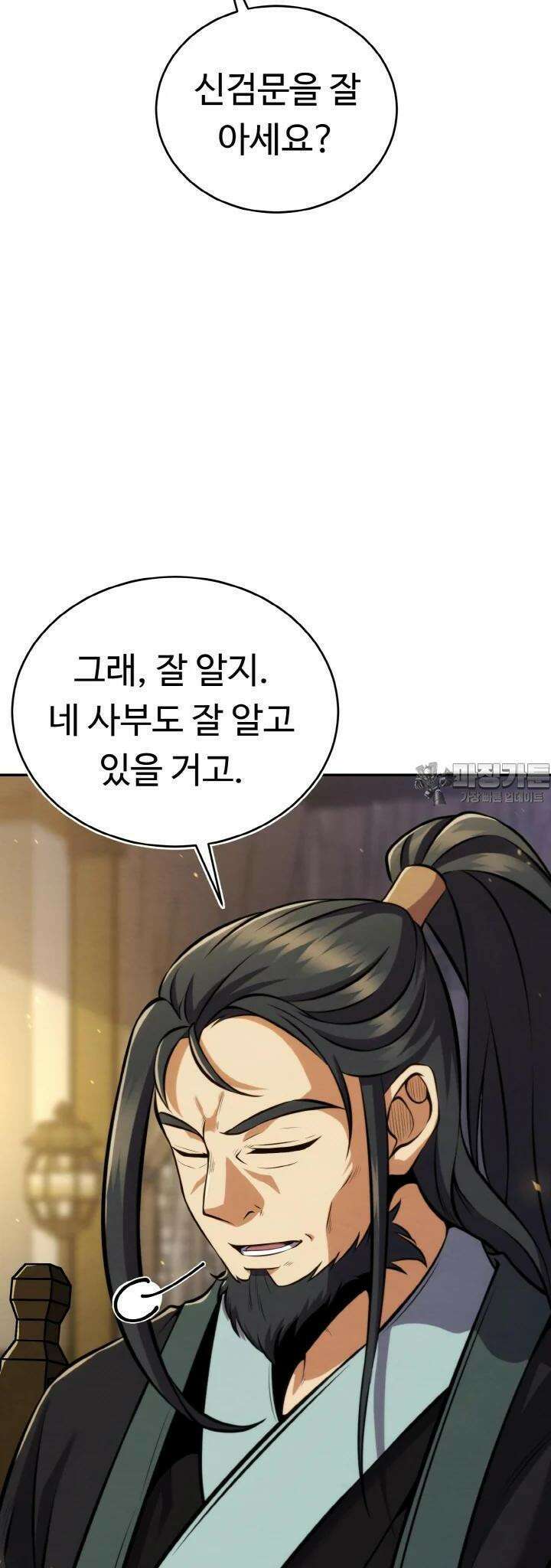 무림맹주 막내제자 17화 51