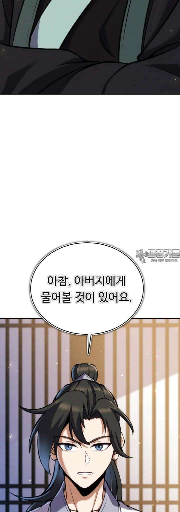 무림맹주 막내제자 17화 52