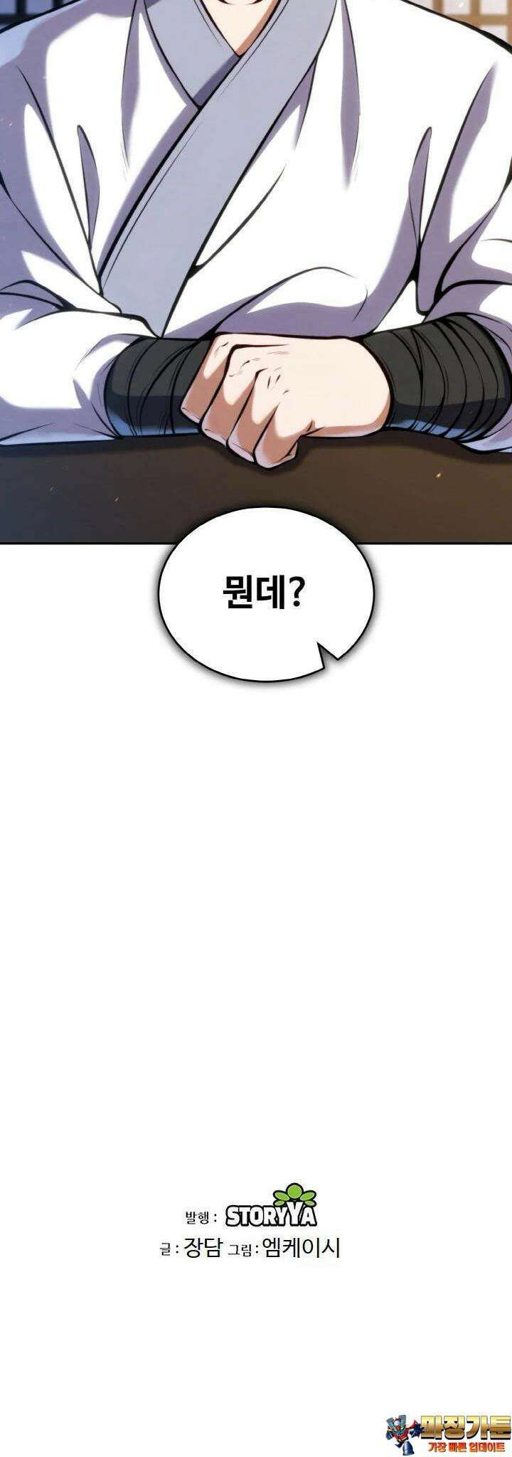 무림맹주 막내제자 17화 53