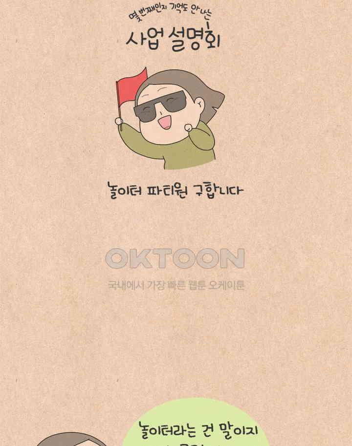 퀴퀴한 일기 ＃770． 사업 설명회 5
