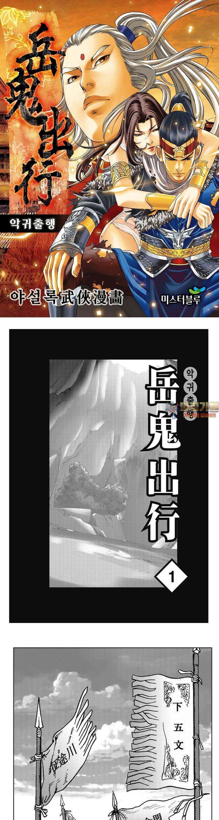 악귀출행 1권 1