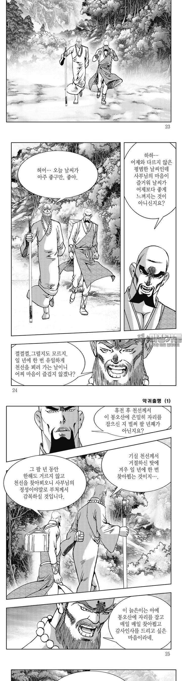 악귀출행 1권 7