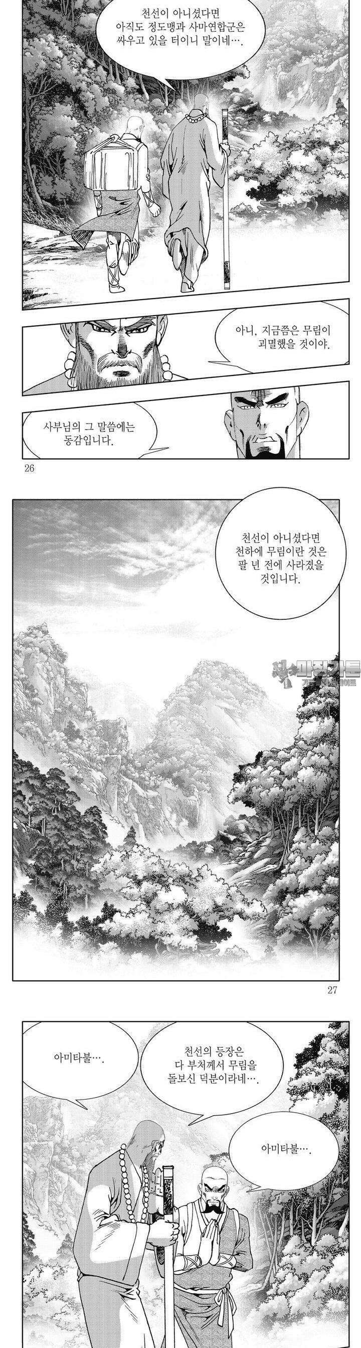 악귀출행 1권 8
