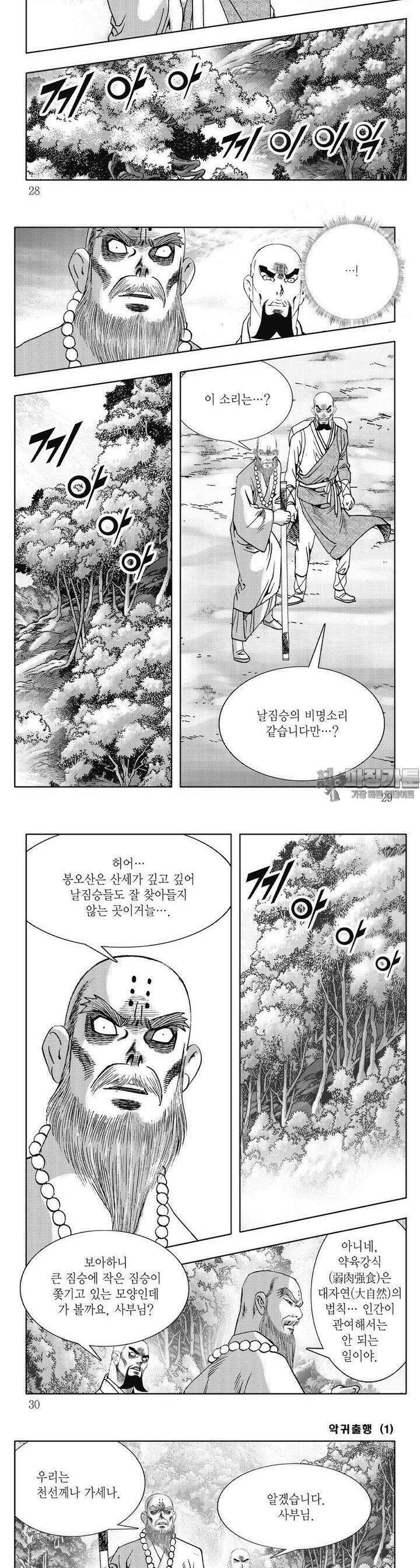 악귀출행 1권 9