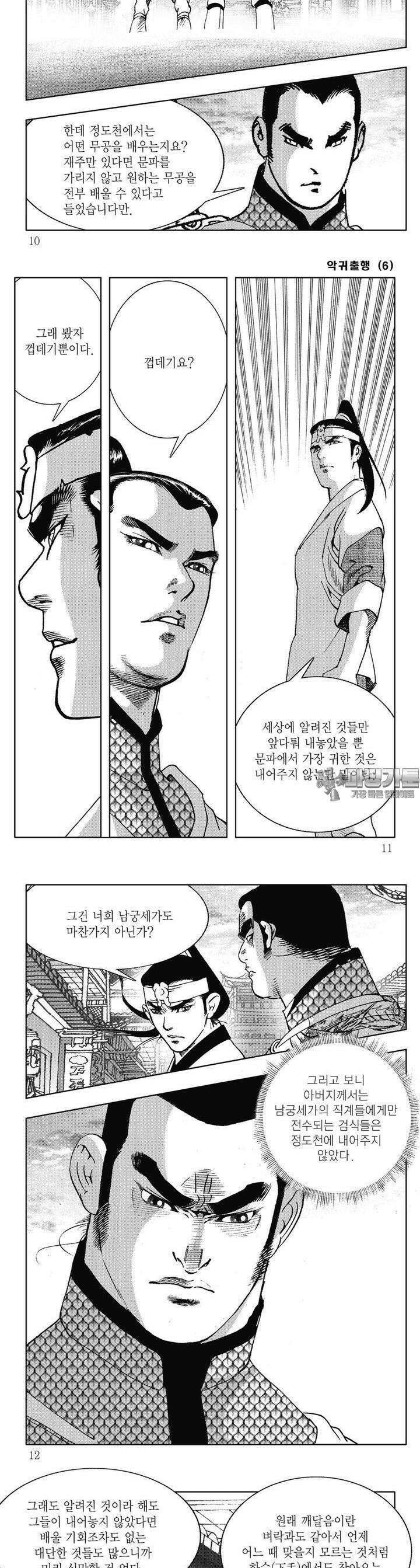 악귀출행 6권 2