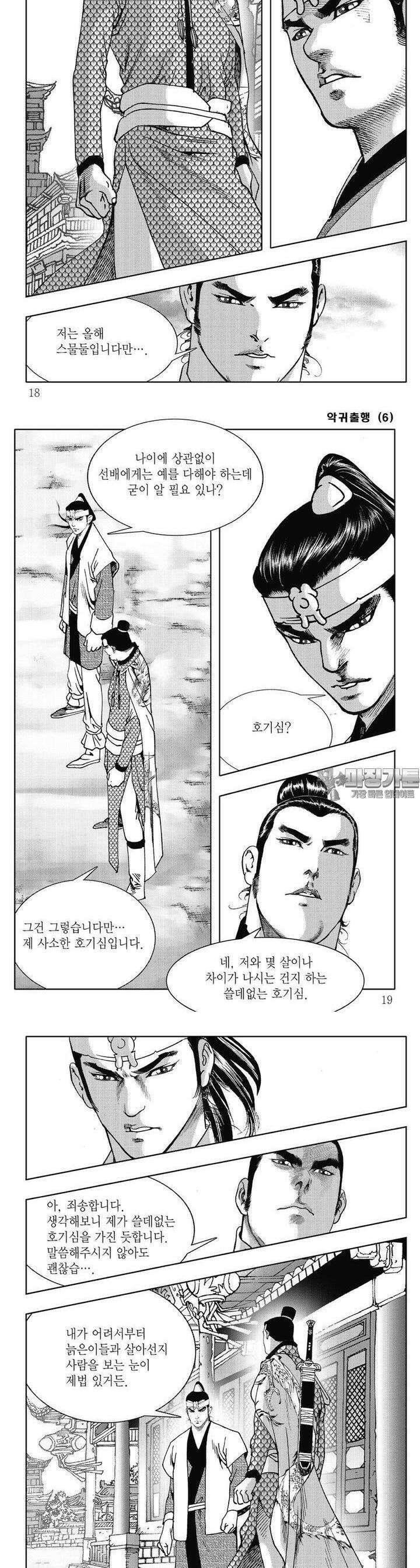 악귀출행 6권 5