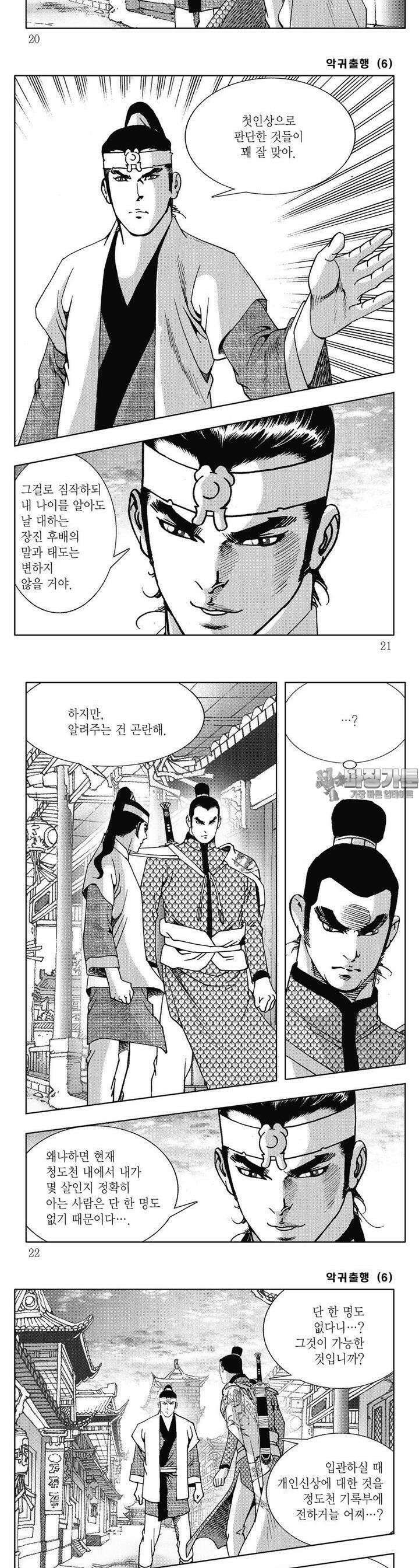 악귀출행 6권 6