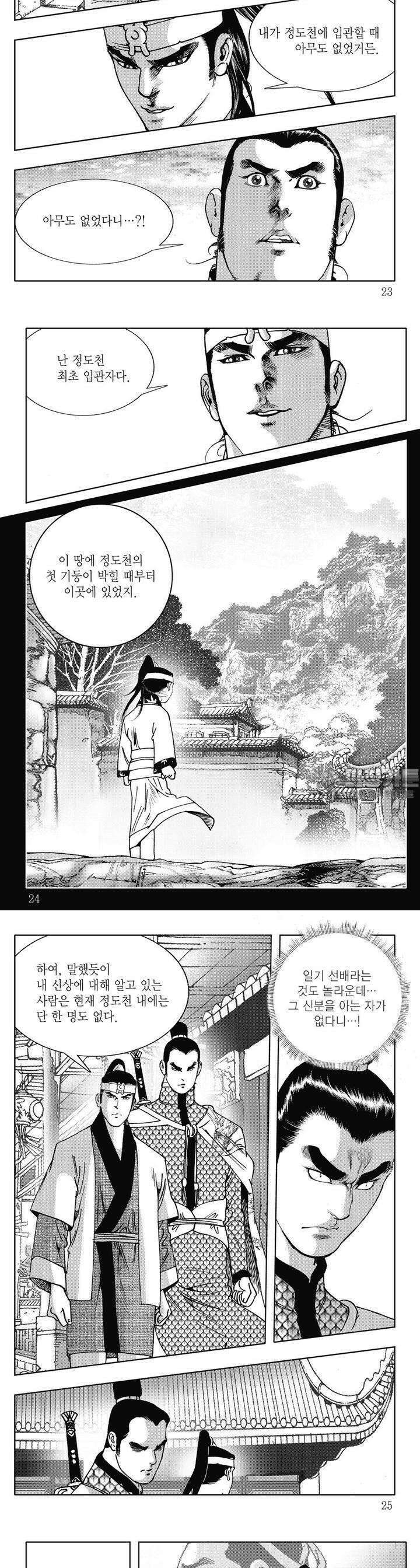 악귀출행 6권 7