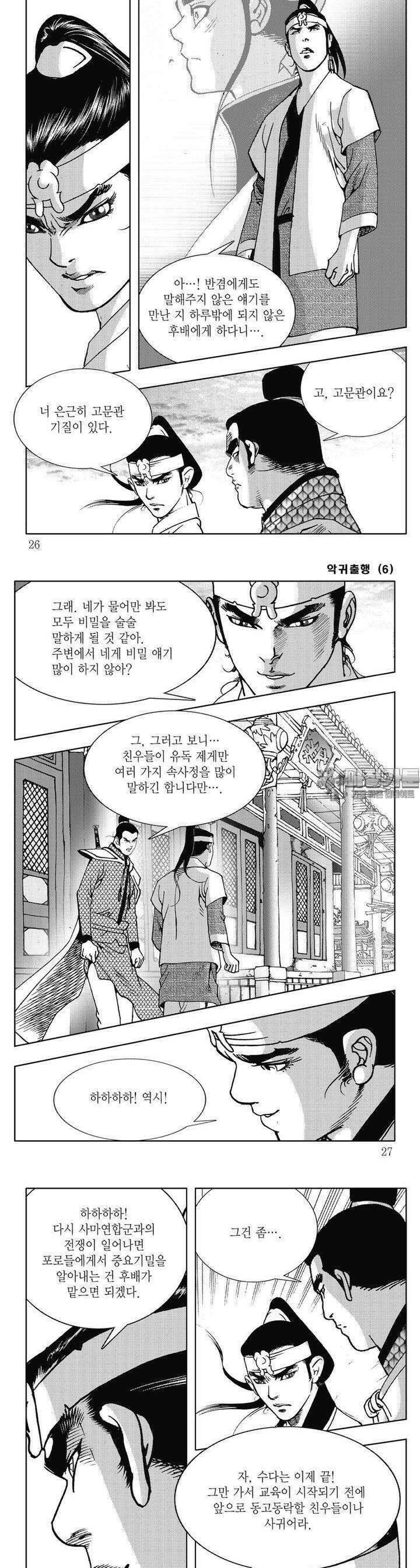 악귀출행 6권 8