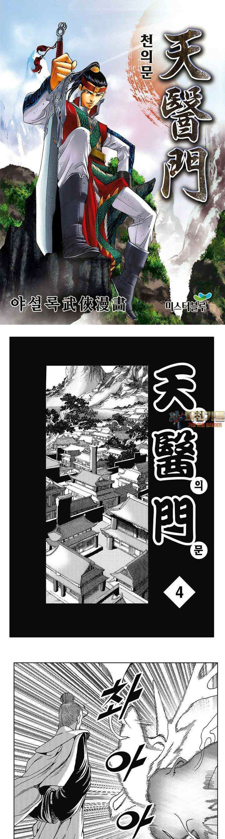 천의문 4권 1